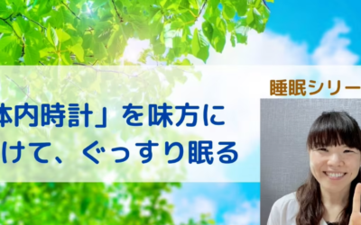 睡眠シリーズ④